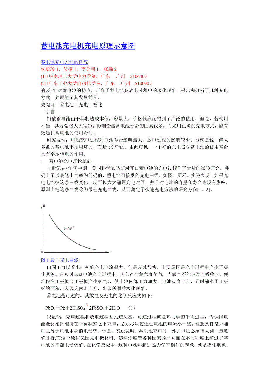 蓄电池充电机充电原理示意图_第1页