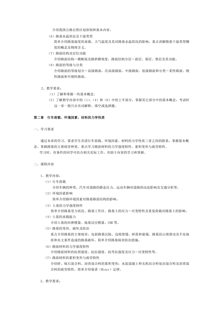 路基路面工程课程教学大纲[1]_第2页