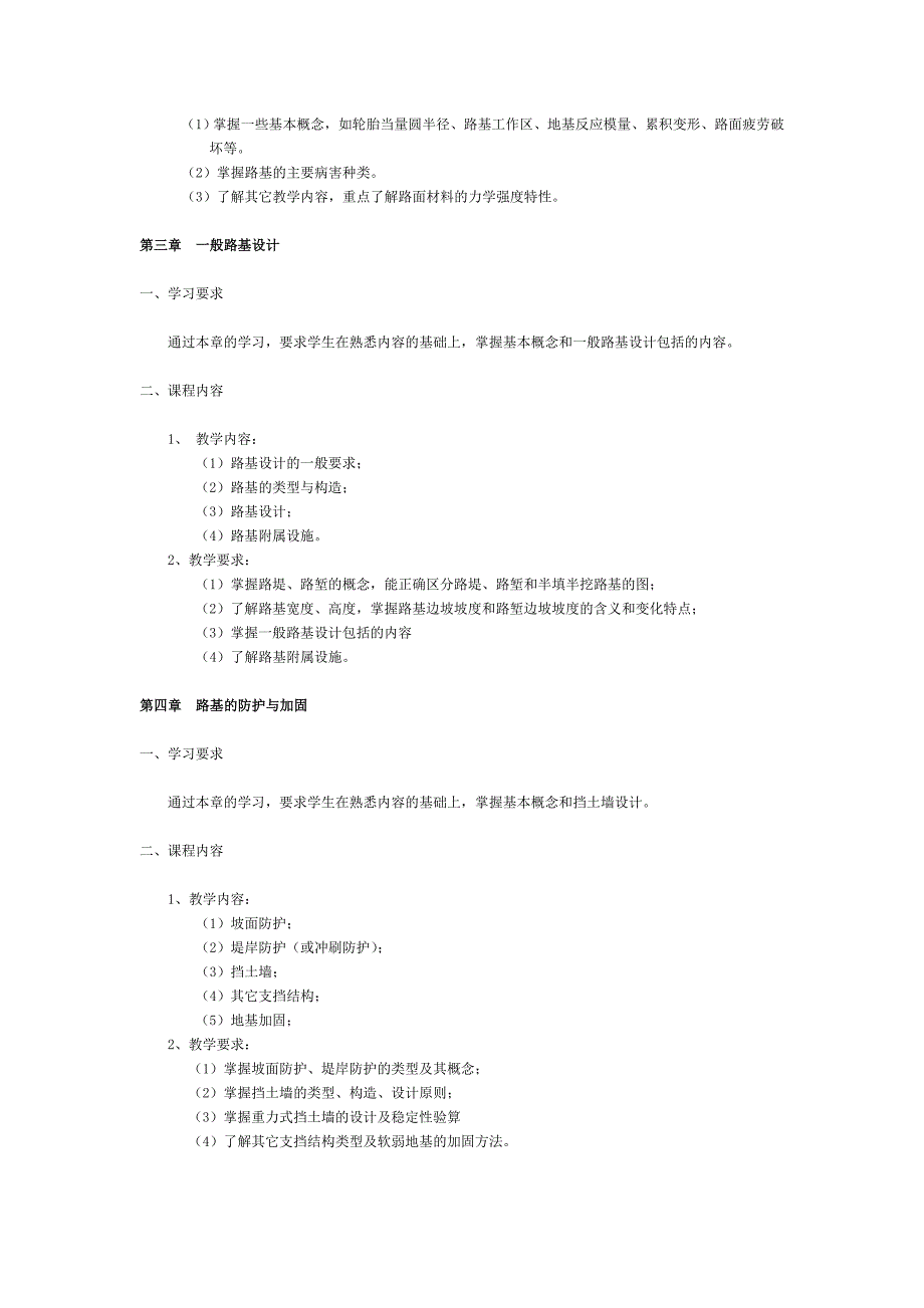 路基路面工程课程教学大纲[1]_第3页