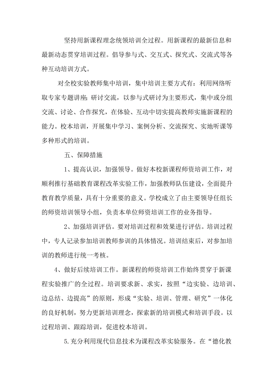 马岔小学新课程实验工作方案_第4页