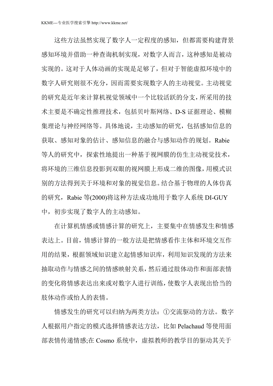 多功能感知与情感计算_第2页