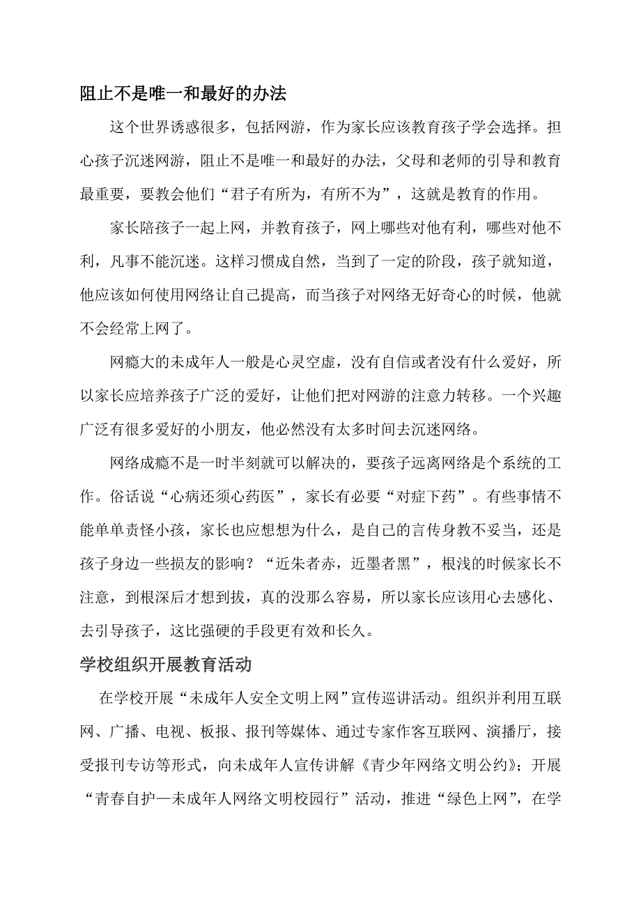 浅谈如何解决未成年人网瘾的途径_第2页