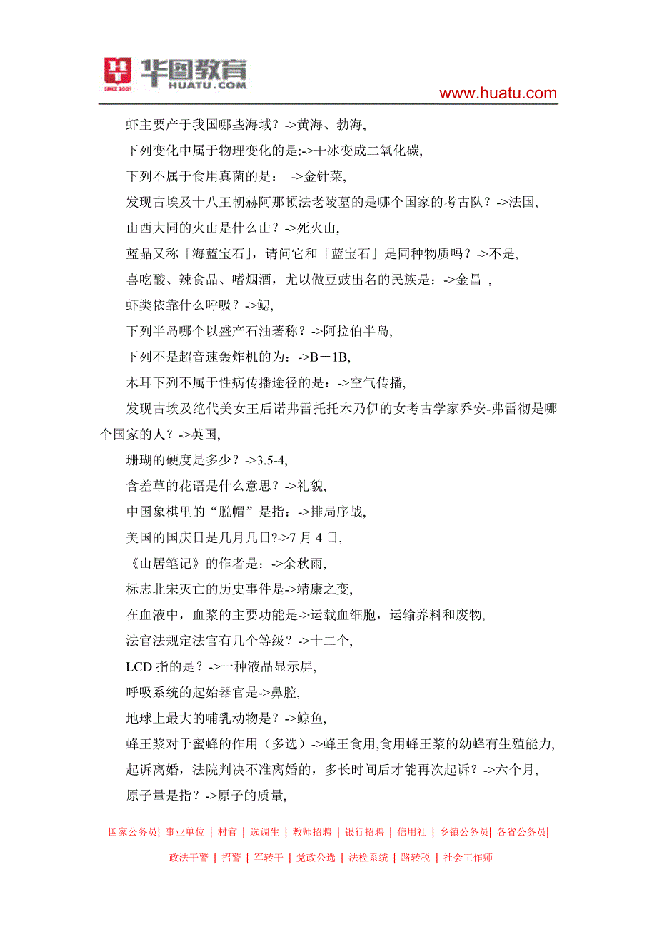 国考行测常识40000题118_第3页