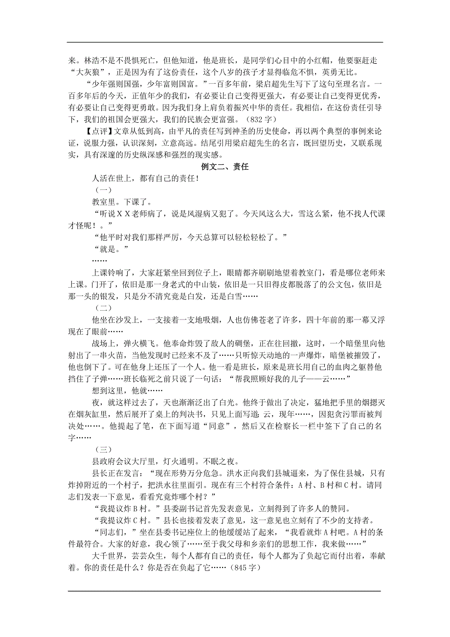 张静中学高考作文之“责任”命题作文导写及例文_第2页