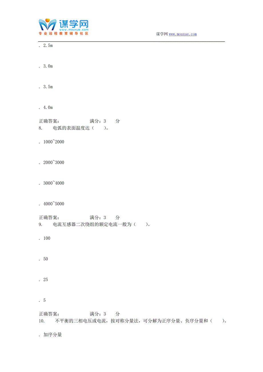 16春北航《工厂供电》在线作业三_第3页