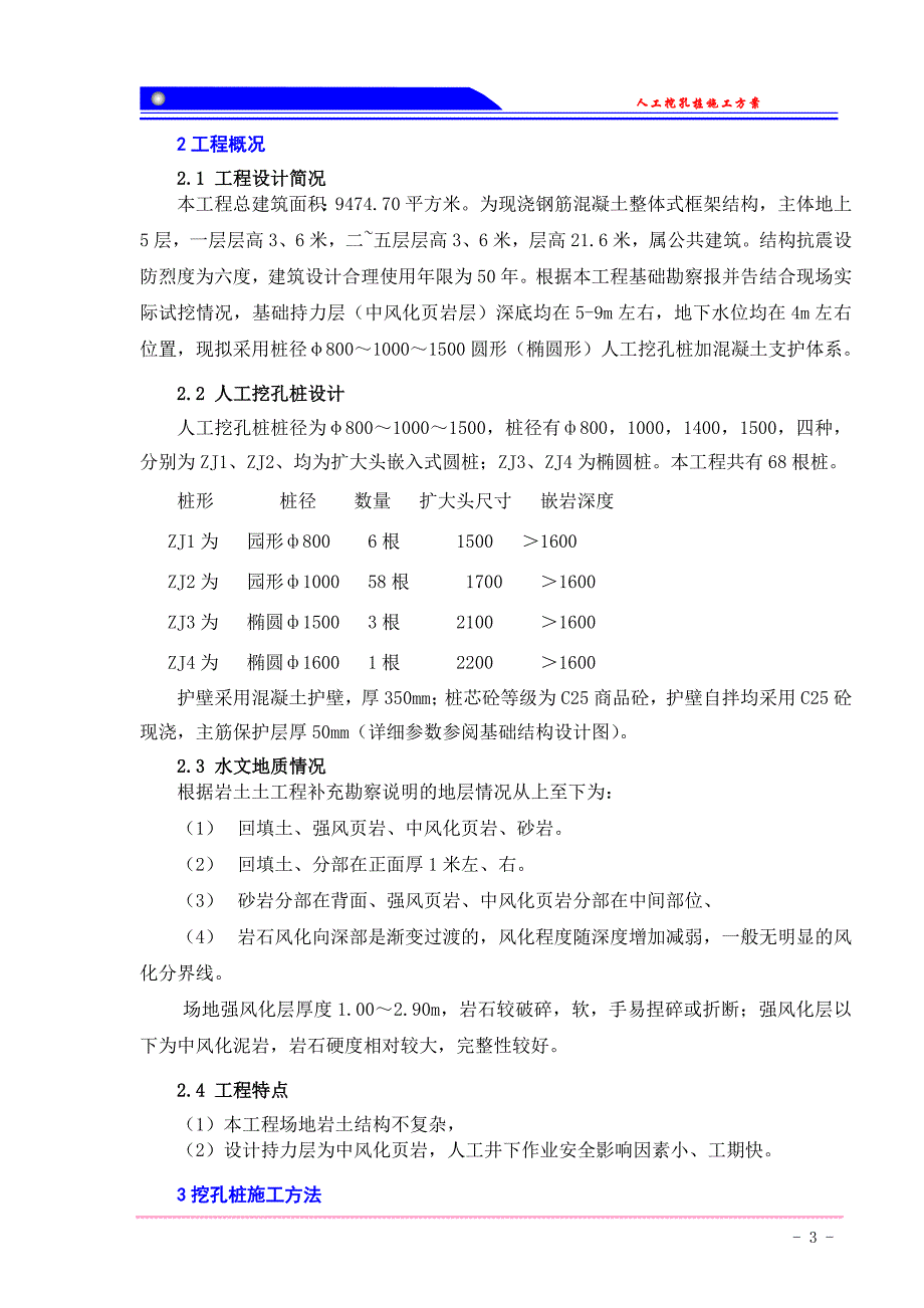 人工挖孔桩专项施工方案改_第4页