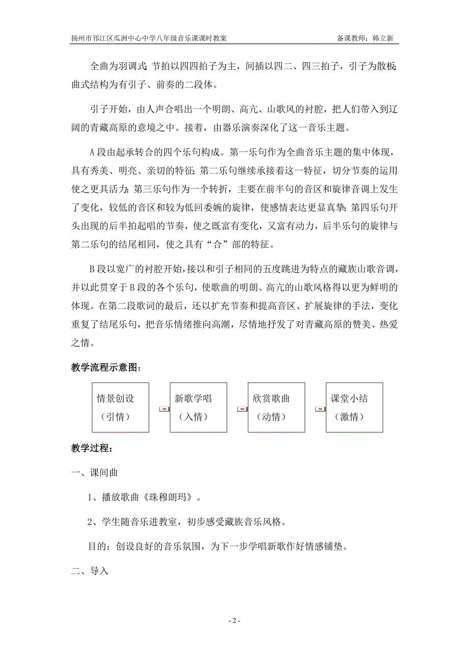 苏教版八年级上册音乐全套教案_第2页