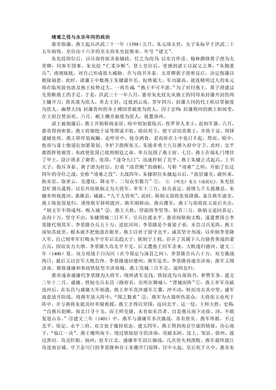 靖难之役与永乐年间的政治_第1页