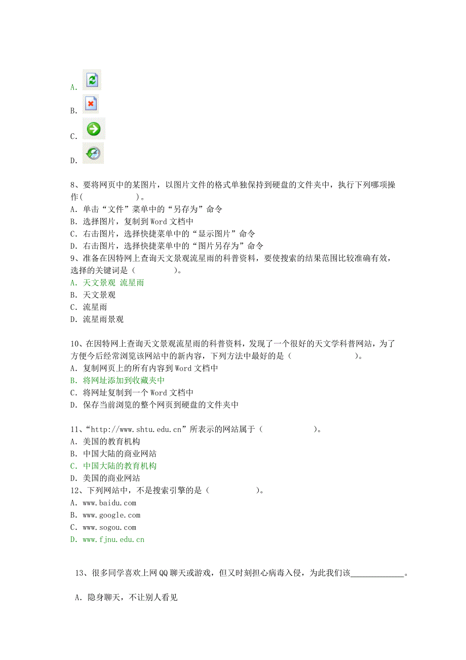 初中信息技术考试__模块四网络基础及其应用部分练习含答案84180_第2页