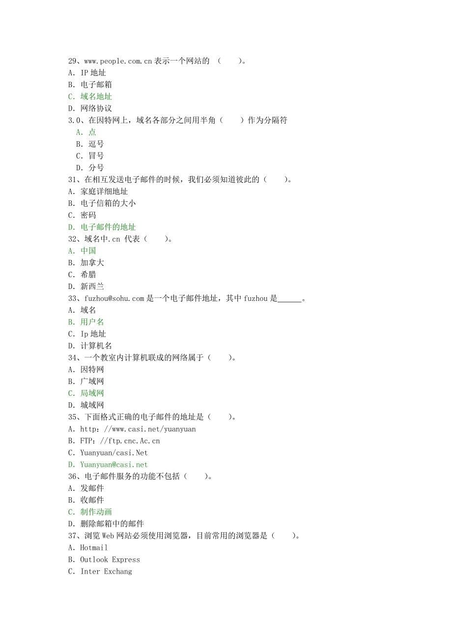 初中信息技术考试__模块四网络基础及其应用部分练习含答案84180_第5页