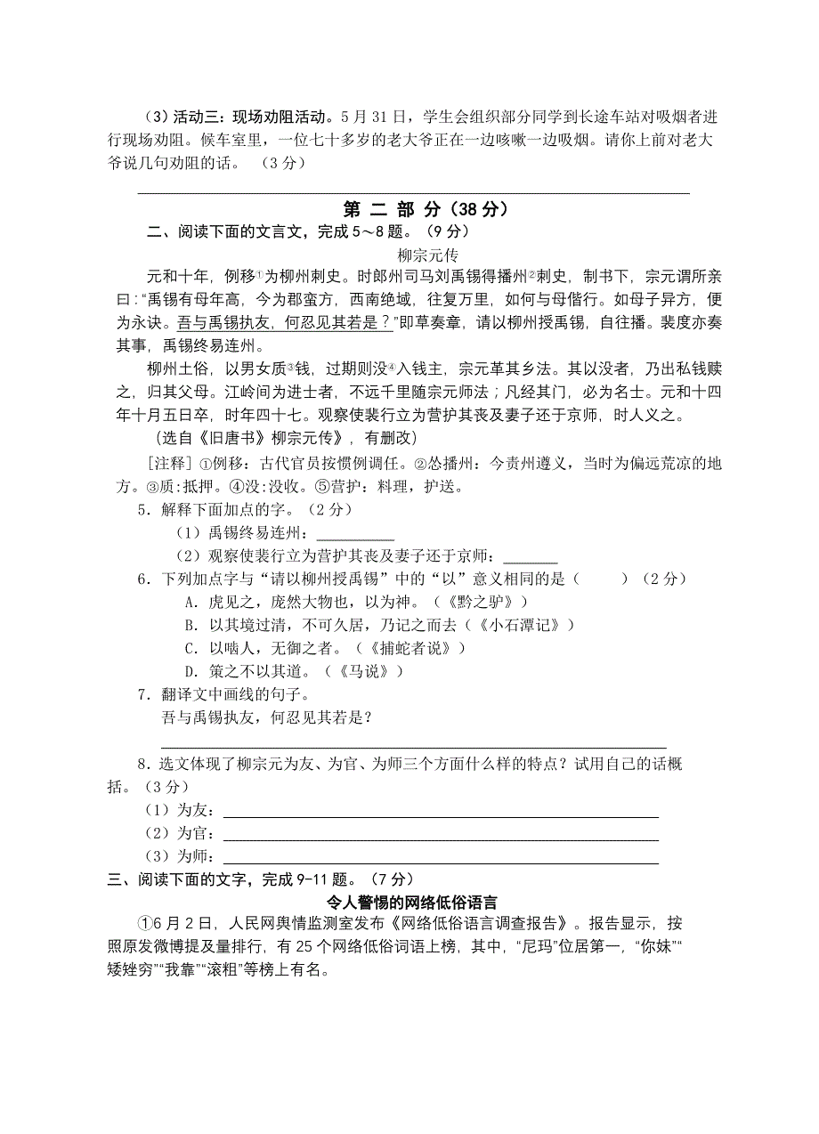 2015年江苏省宿迁市中考语文试卷[含解答]_第2页