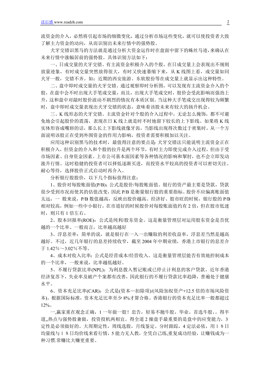 如何识别个股形态捕捉黑马_第2页