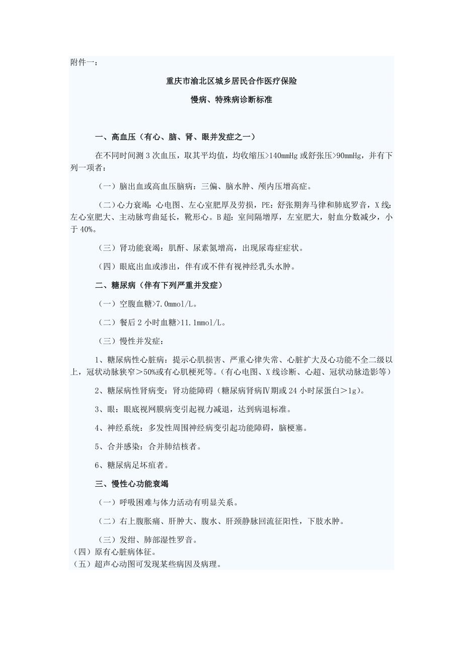 重庆市渝北区城乡居民合作医疗保险_第4页