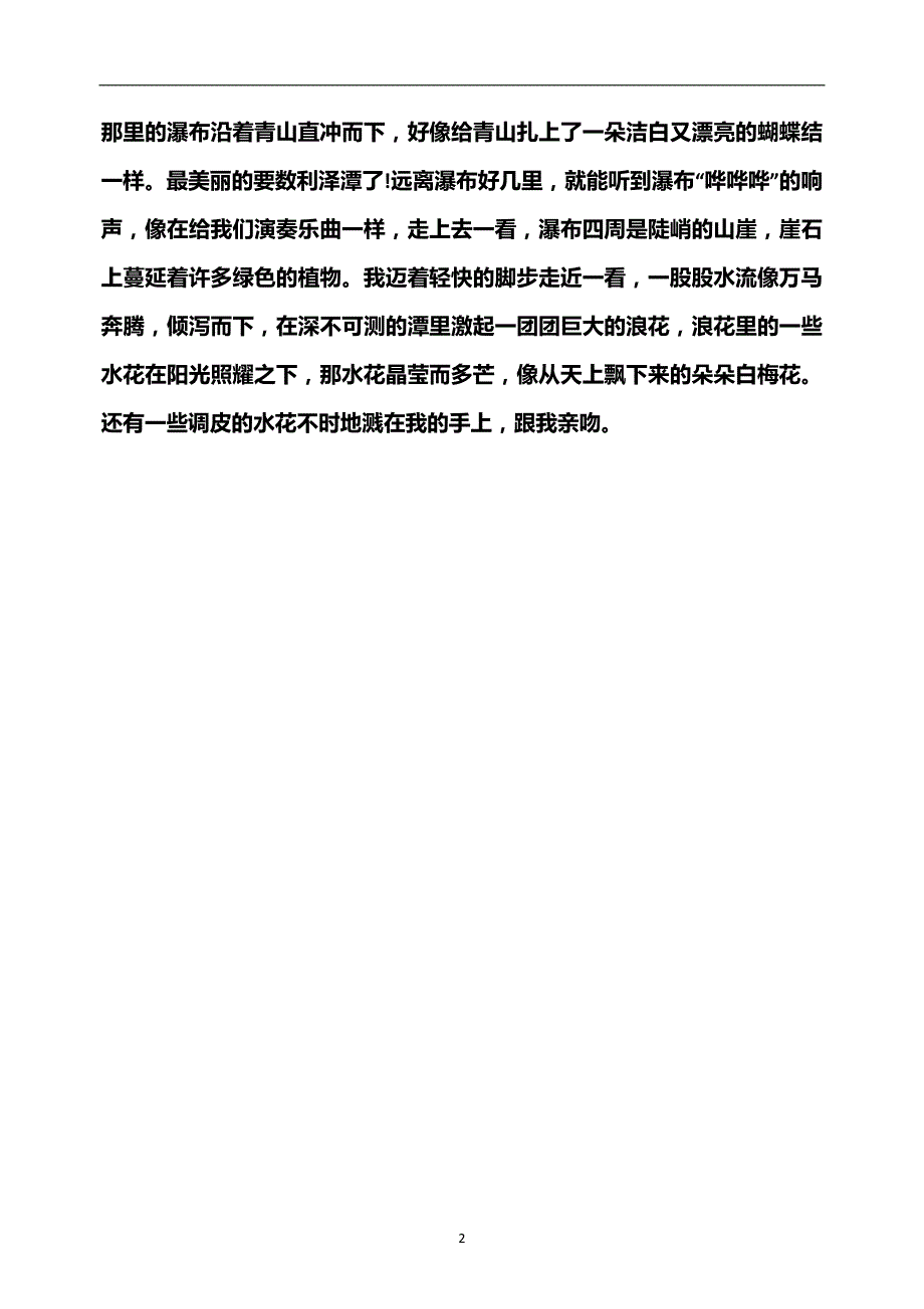 小学作文：游五龙潭_第2页