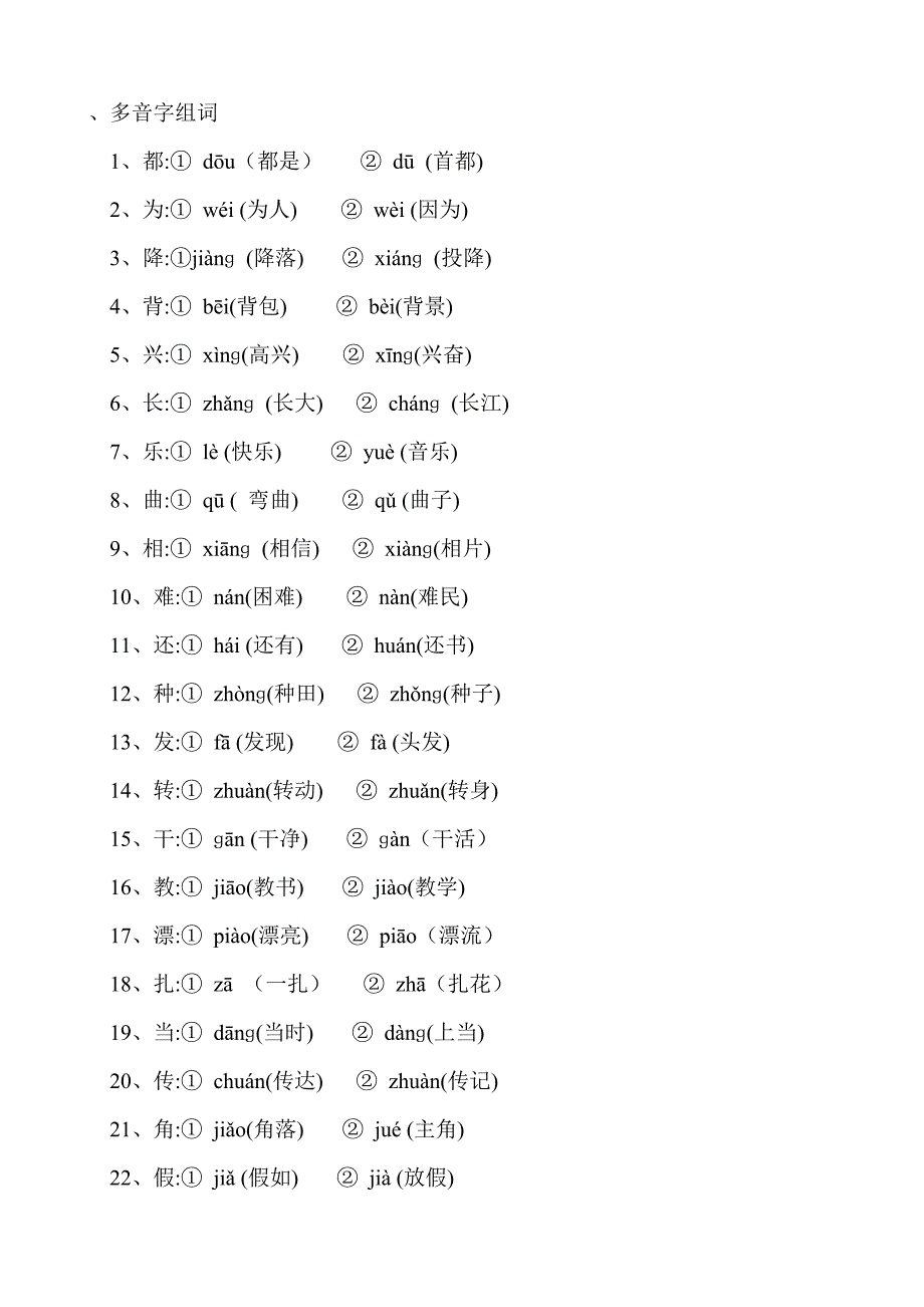 苏教版二年级语文近义词反义词_第3页