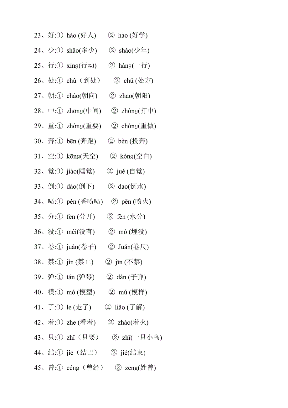 苏教版二年级语文近义词反义词_第4页