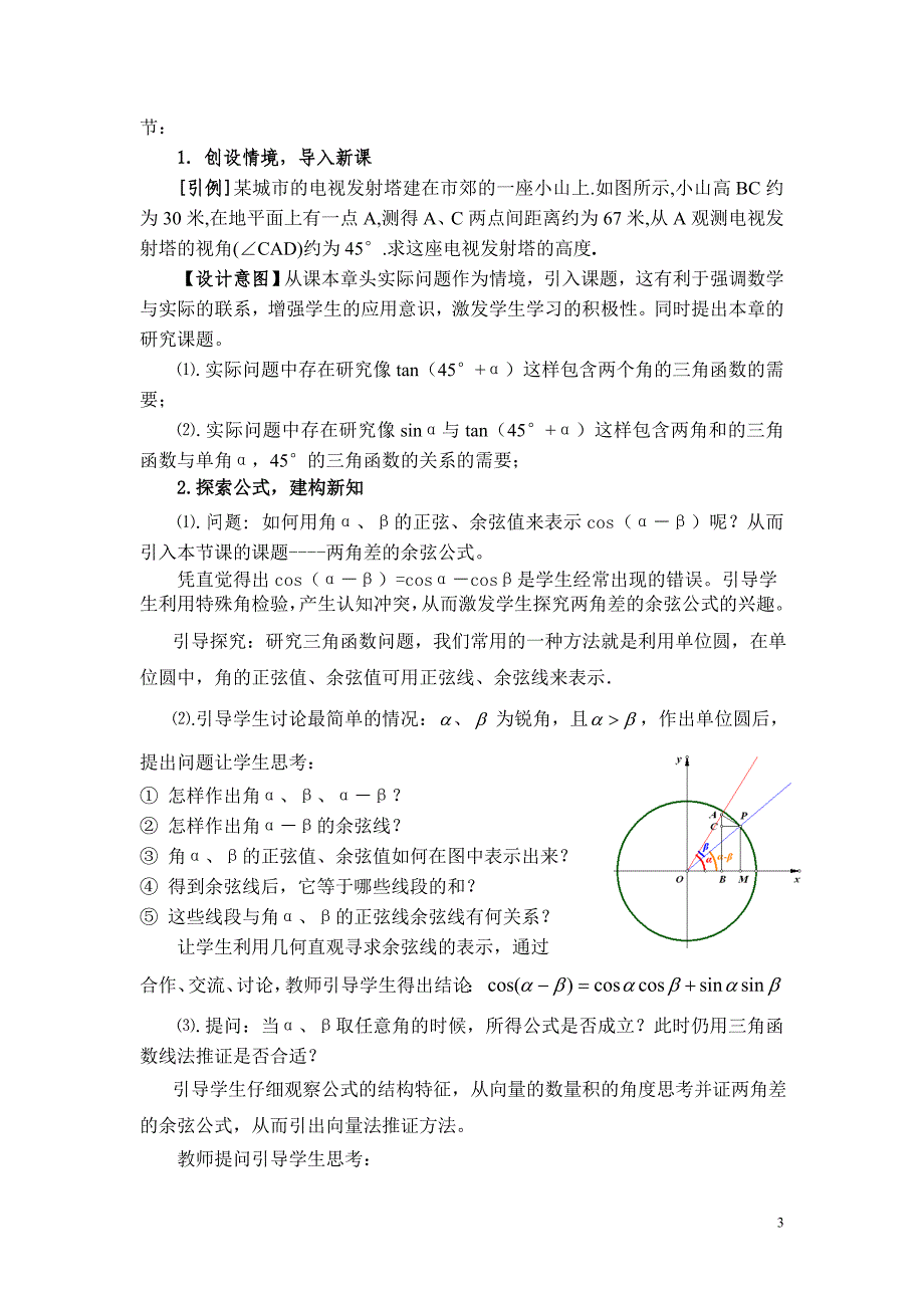 定两角差的余弦公式(说课稿)_第3页