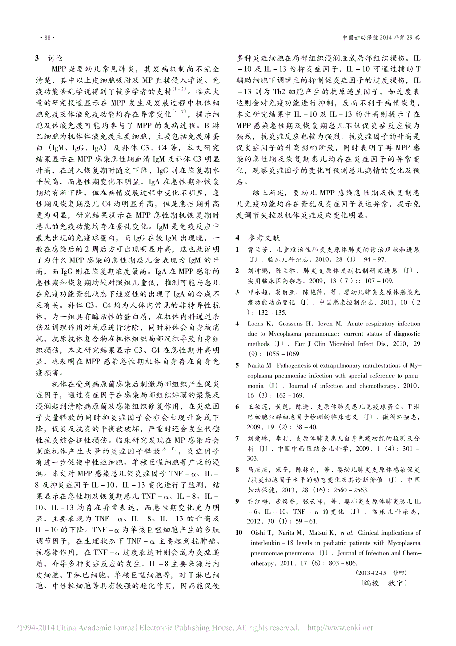 婴幼儿肺炎支原体肺炎急性期与恢复期免疫功能及炎症因子变化_赵丽燕_第3页