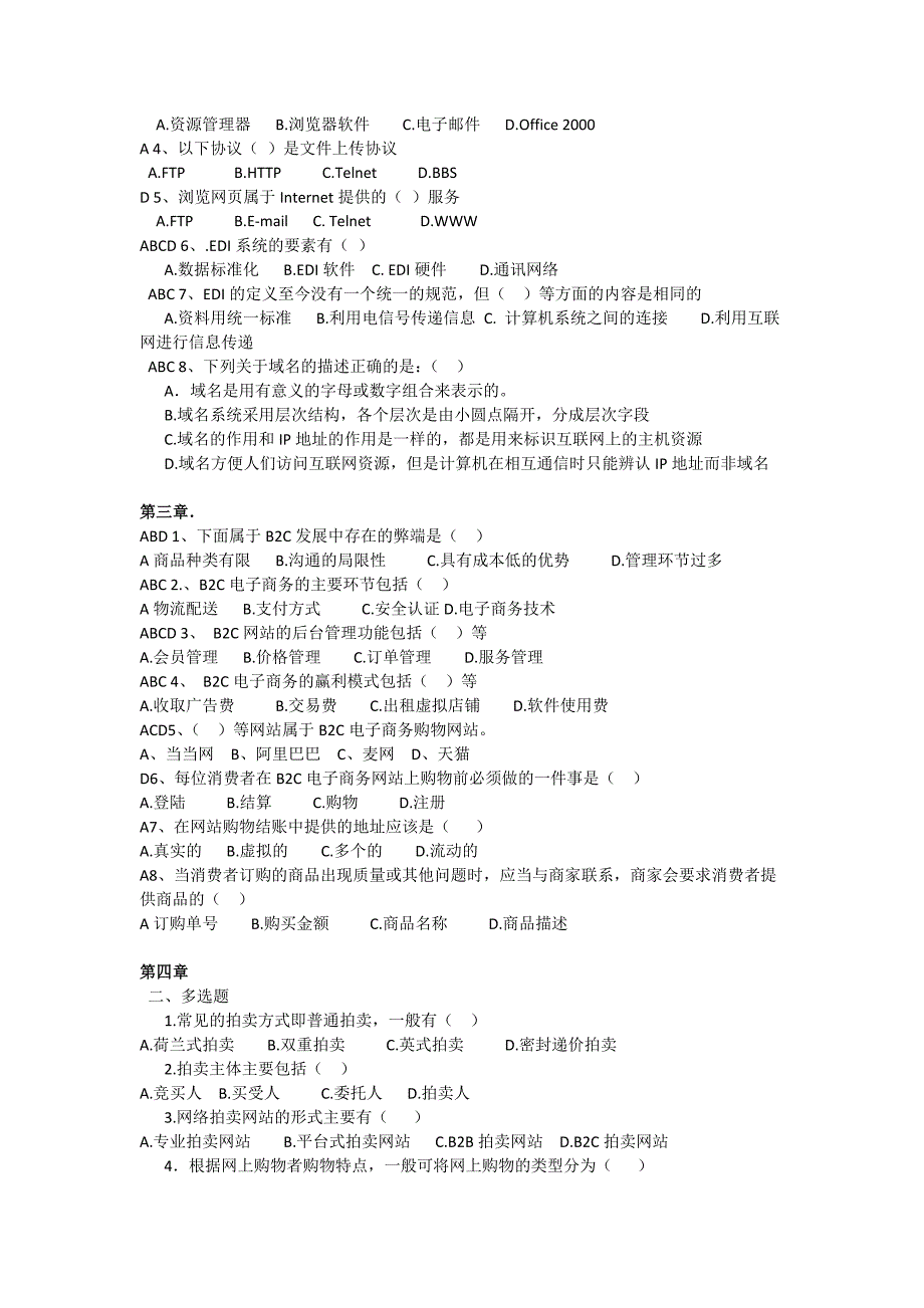 电子商务期末复习资料_第3页