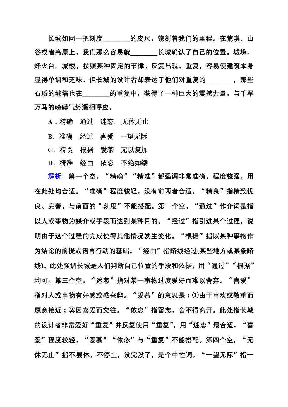 张静中学14年高考语文考点题及答案 (11)_第2页