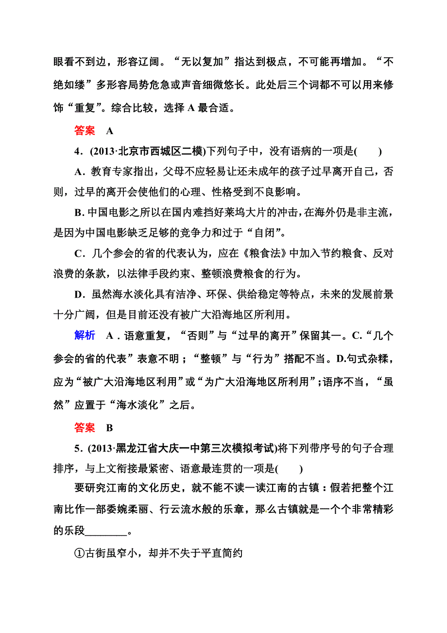 张静中学14年高考语文考点题及答案 (11)_第3页