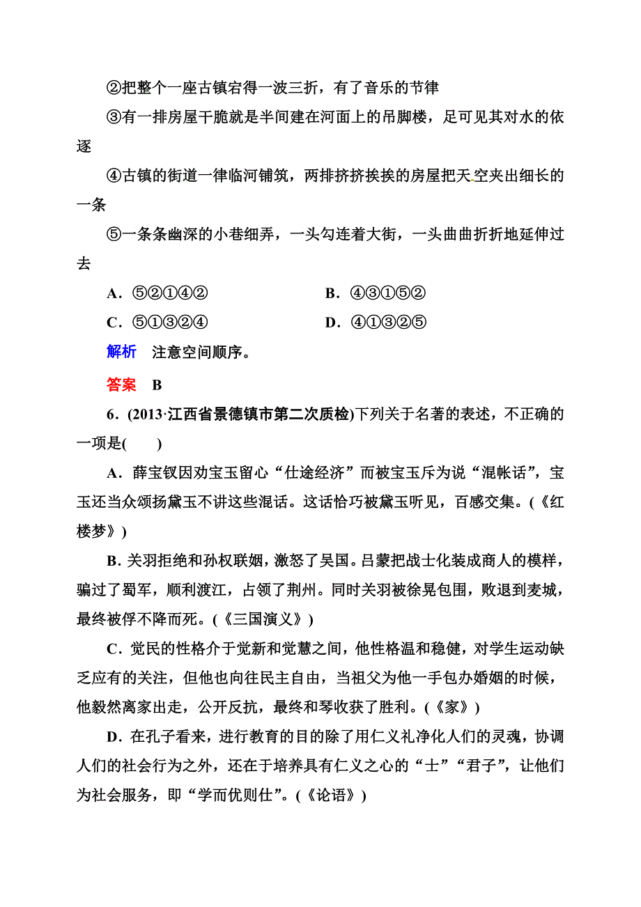 张静中学14年高考语文考点题及答案 (11)_第4页