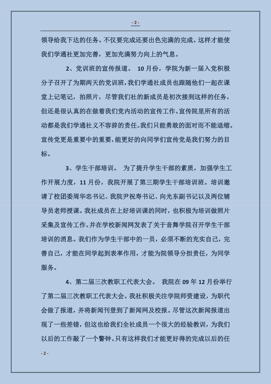 团总支学通社工作总结_第2页