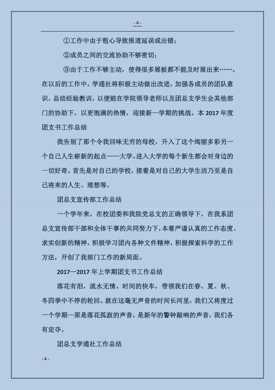 团总支学通社工作总结_第4页