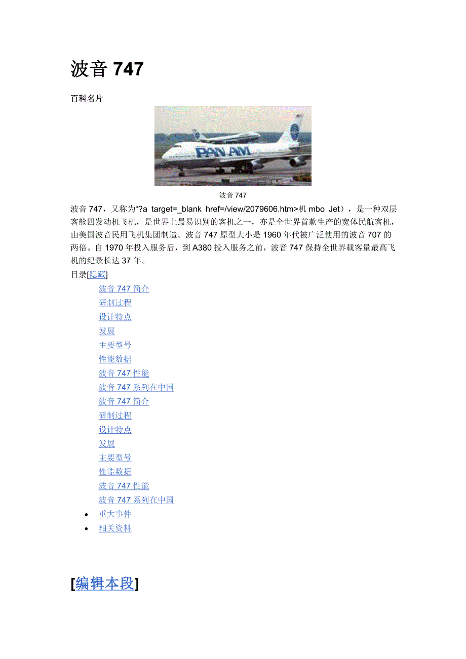 波音747_第1页