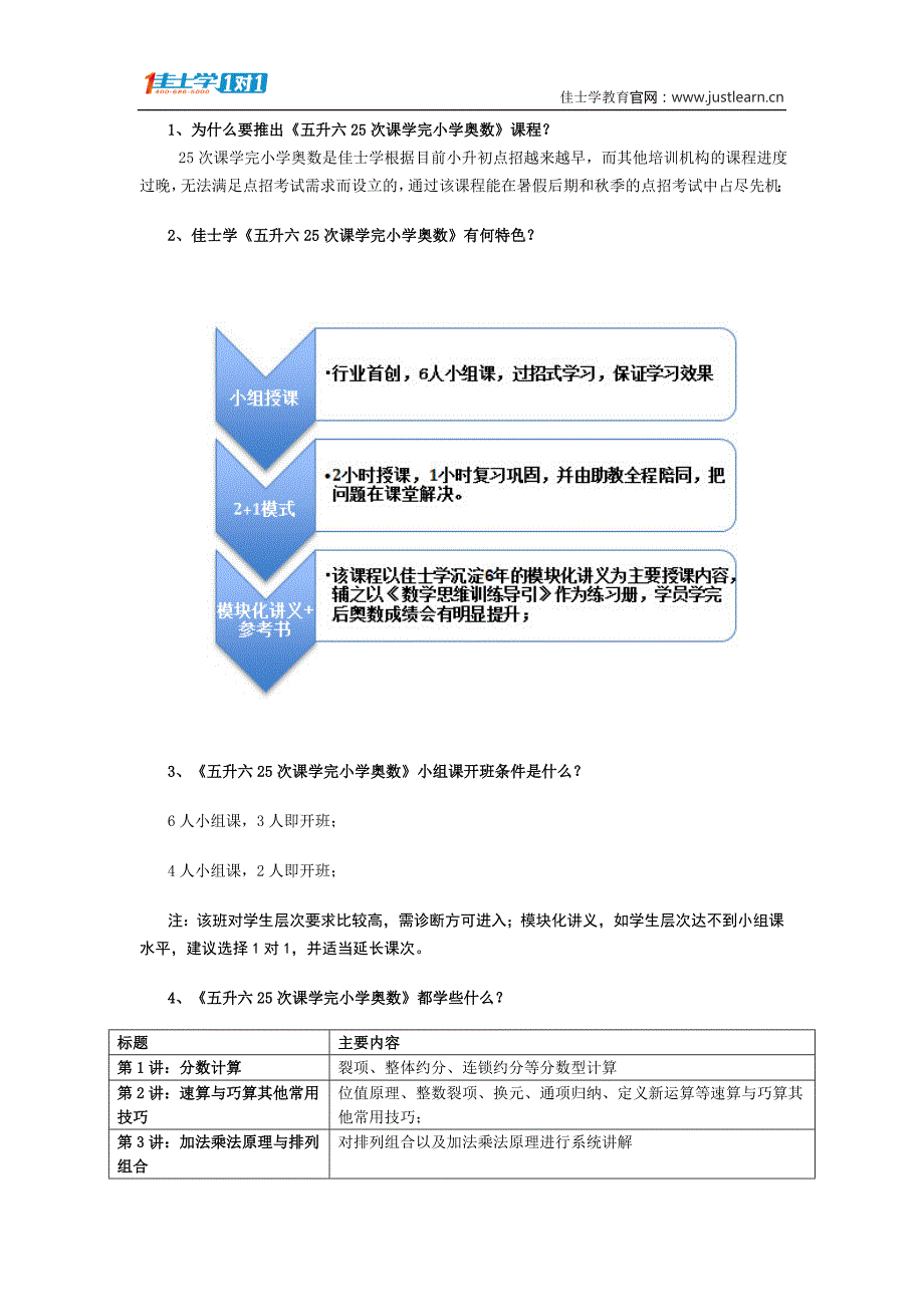 佳士学1对1《五升六小学奥数暑期辅导补习班》_第1页