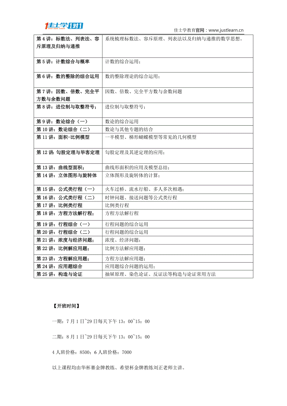 佳士学1对1《五升六小学奥数暑期辅导补习班》_第2页