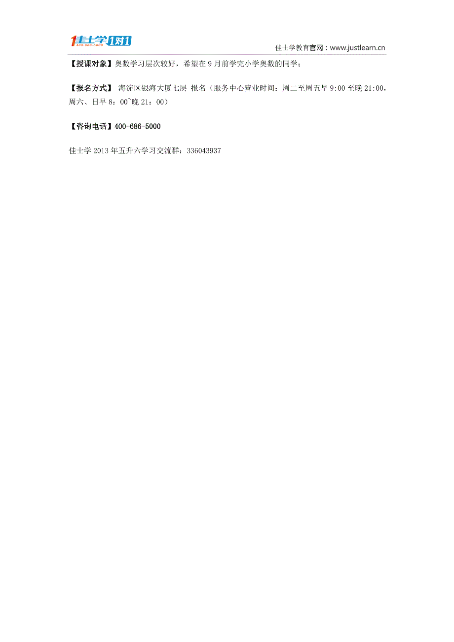 佳士学1对1《五升六小学奥数暑期辅导补习班》_第3页