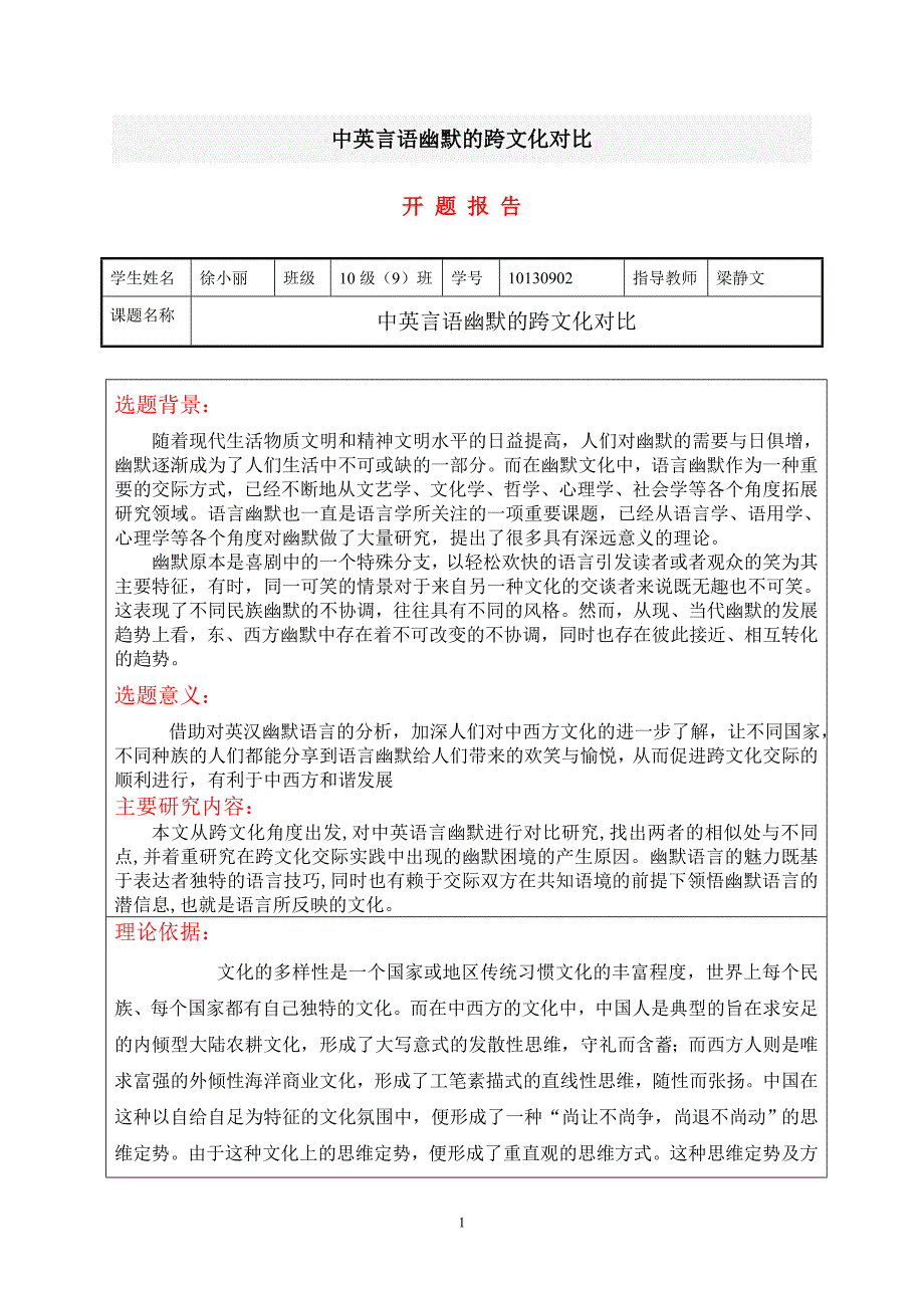 中英幽默的跨文化对比_第1页