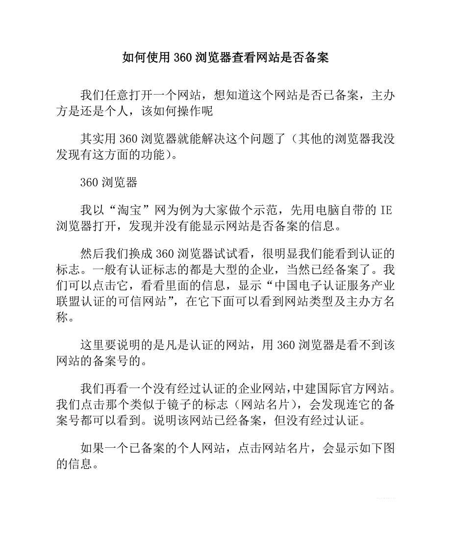 如何使用360浏览器查看网站是否备案_第1页