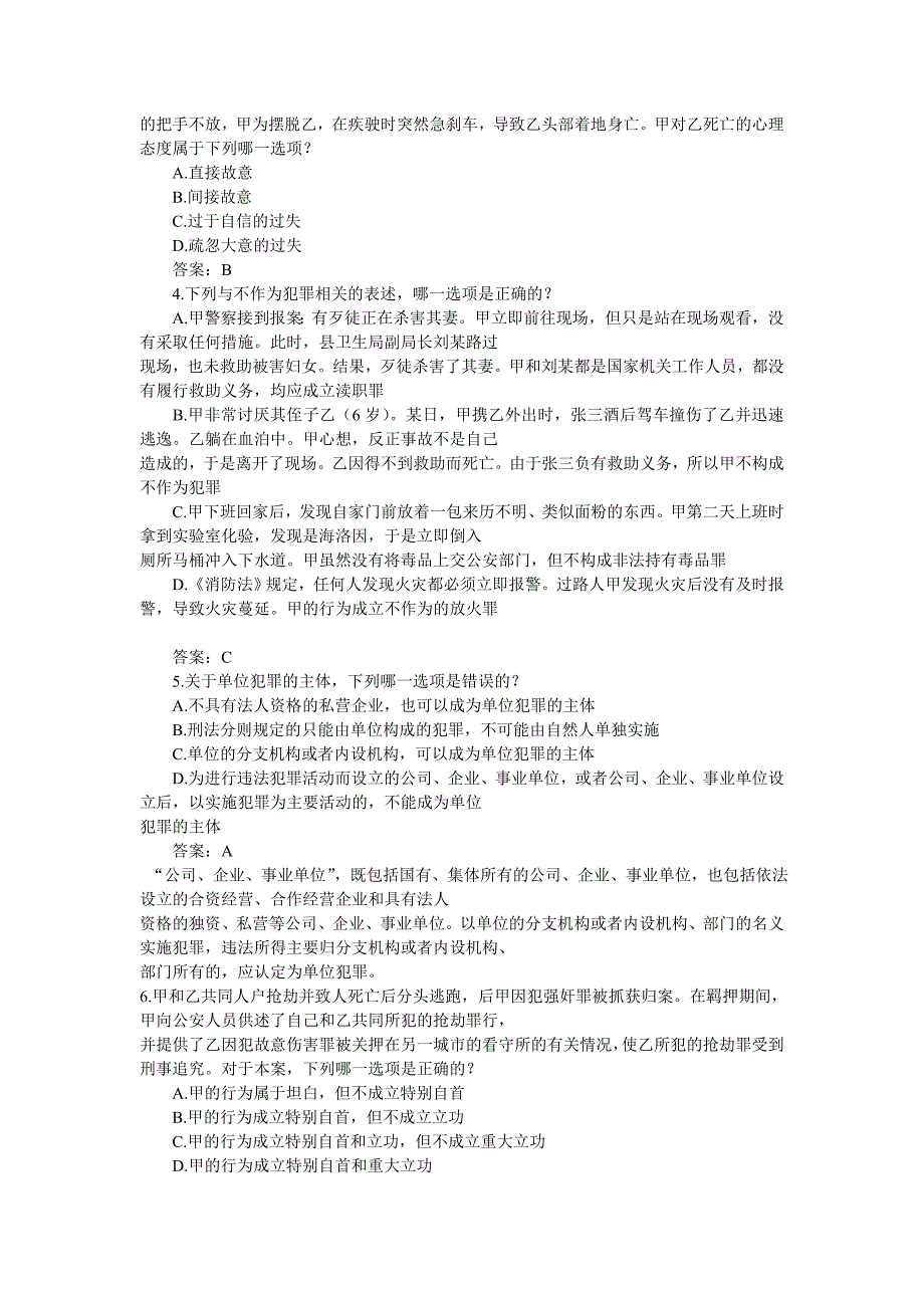 2006年司考刑法真题(含答案)_第2页