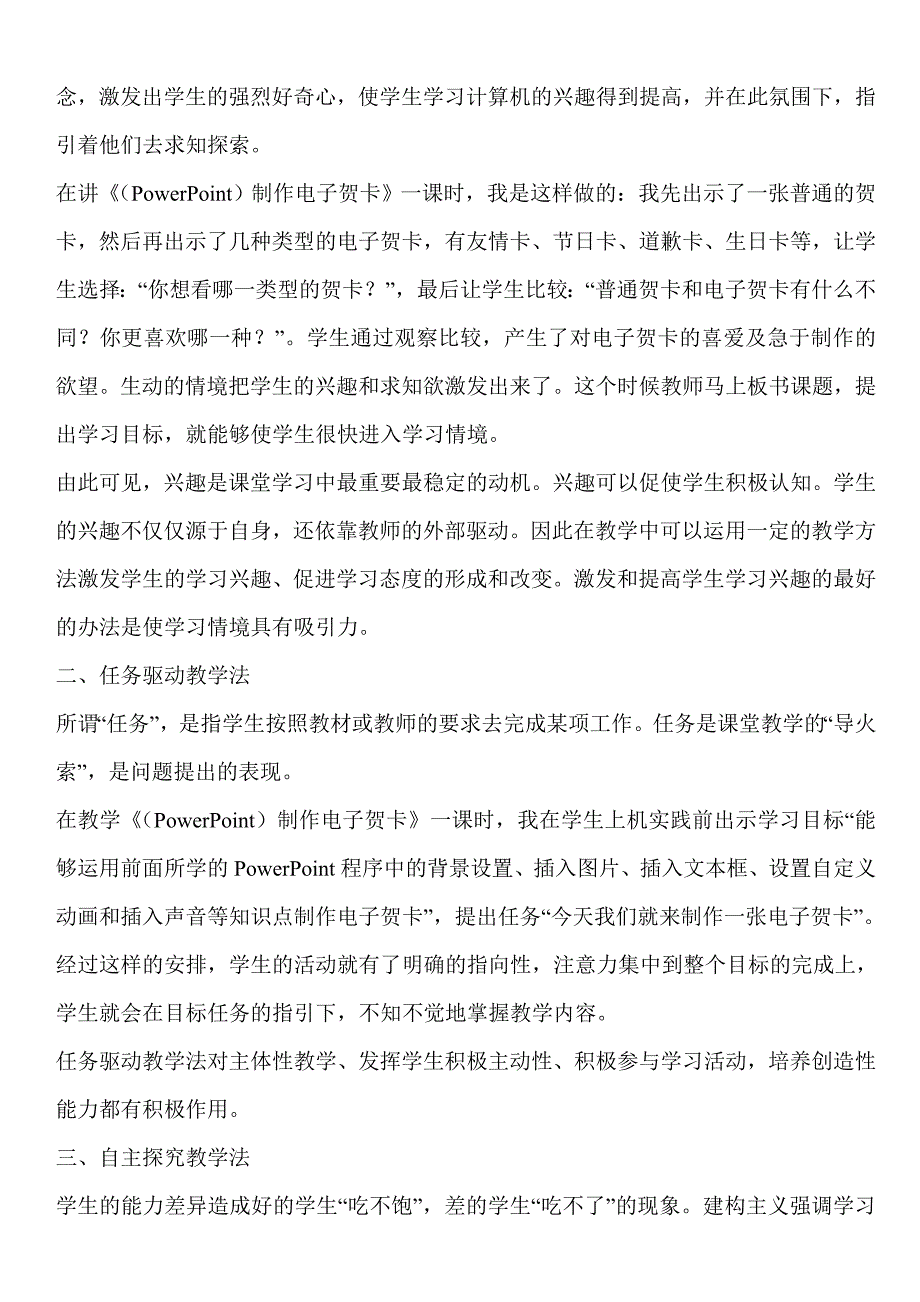 信息技术课程教学方法初探_第2页