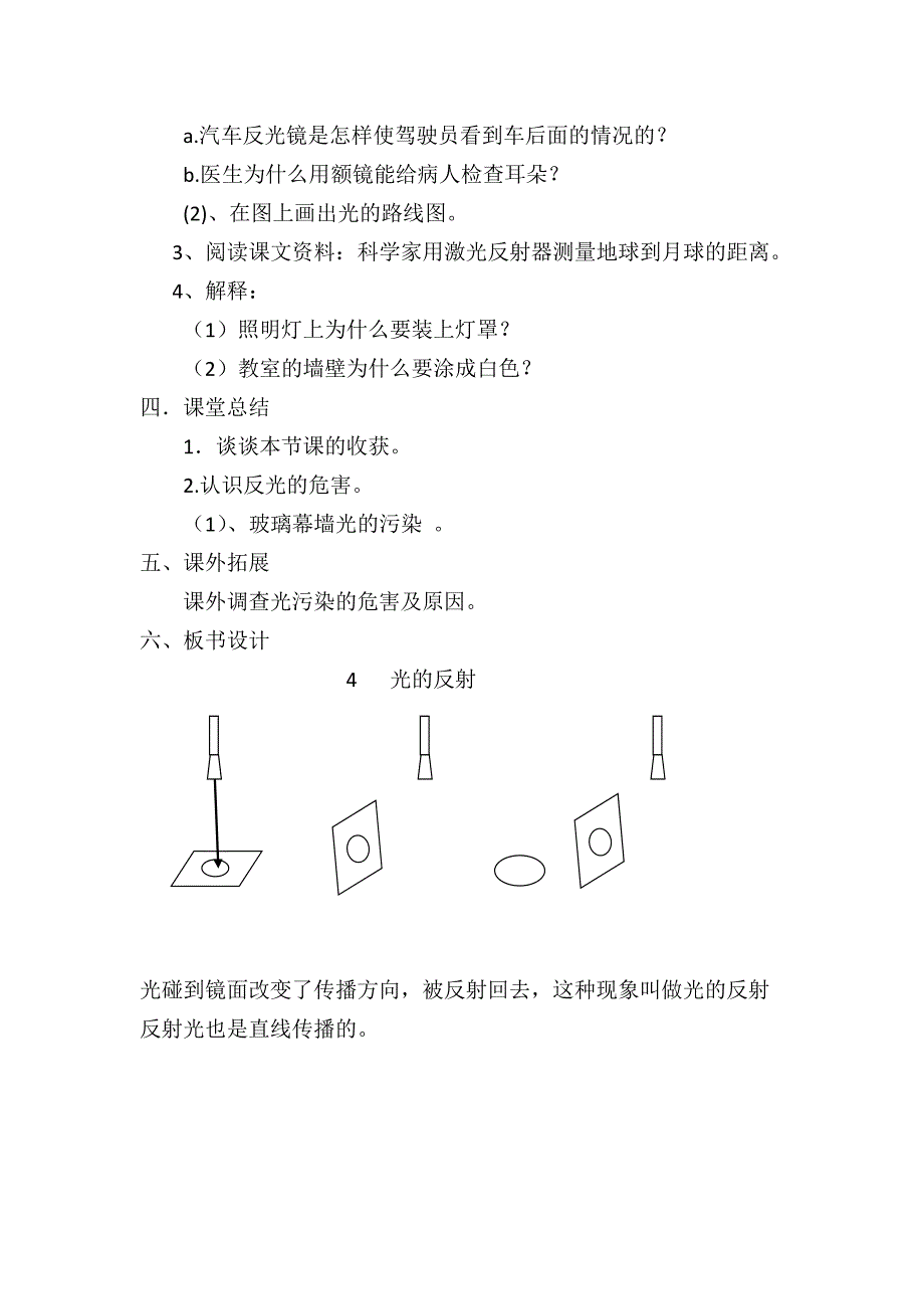 光的反射教学设计_第3页