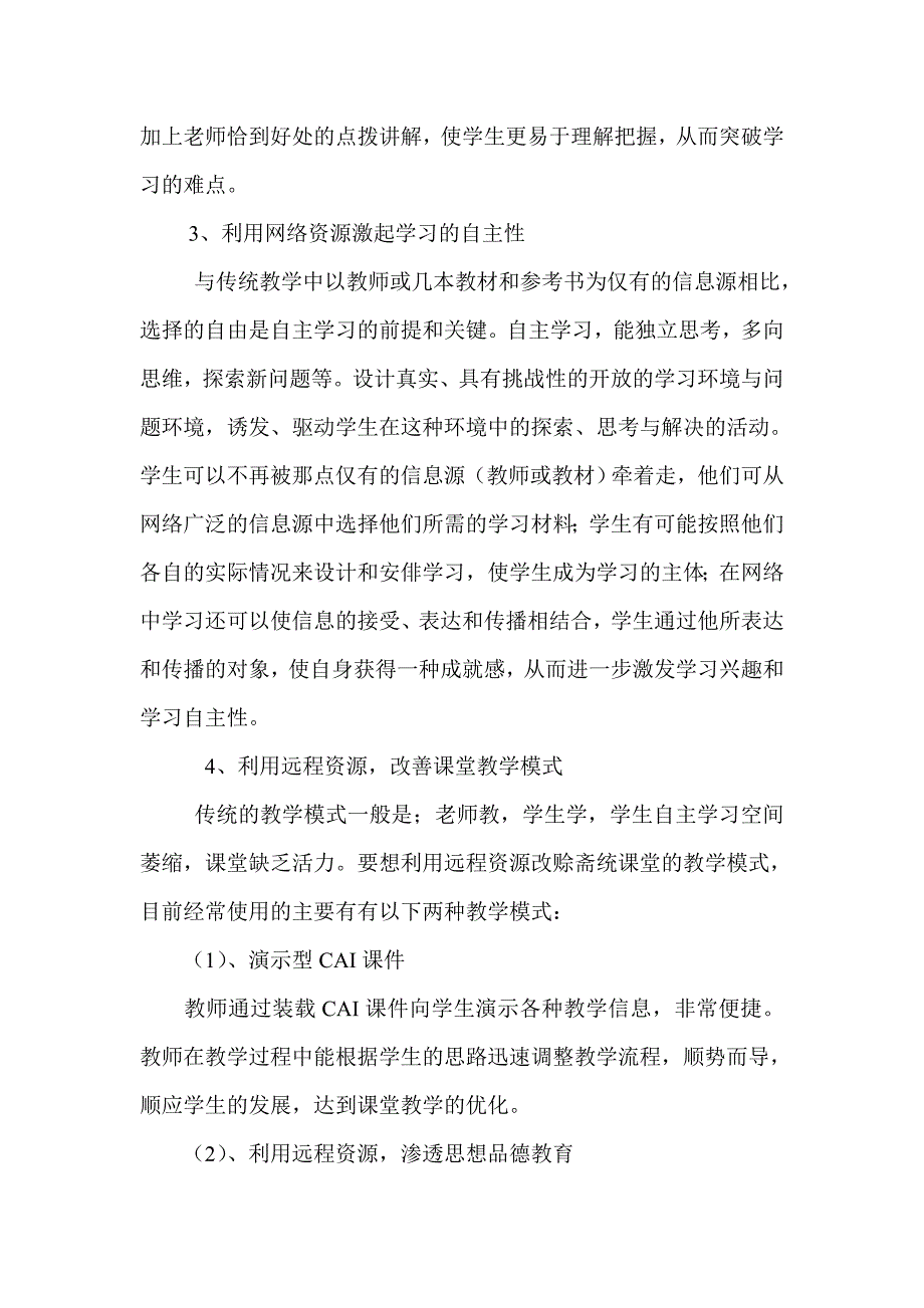 合理使用农村远程教育资源优化美术课堂教学_第2页