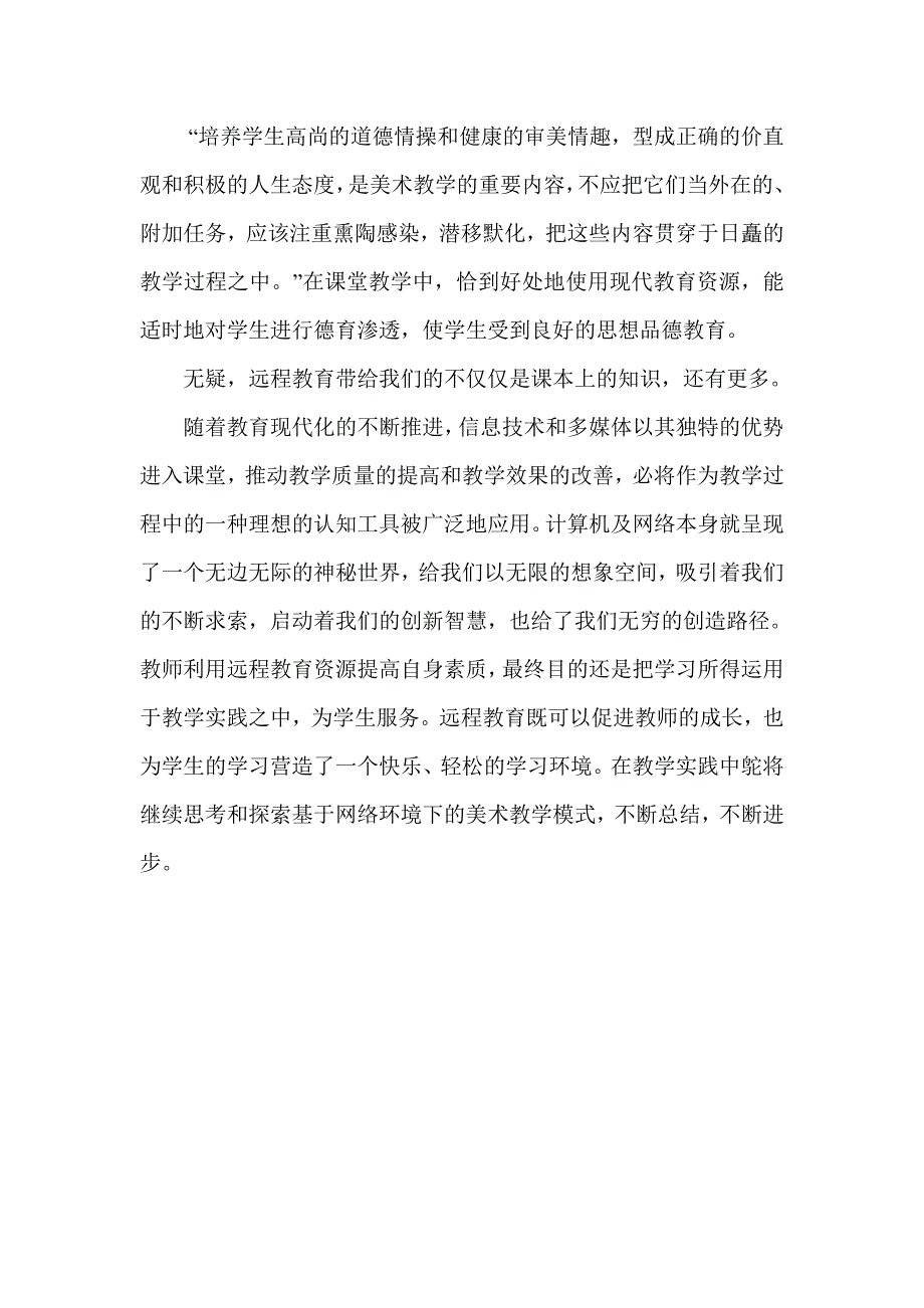 合理使用农村远程教育资源优化美术课堂教学_第3页