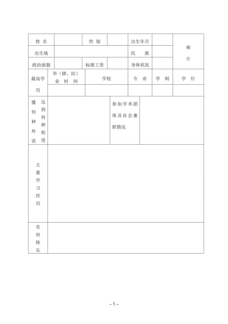 乐清职称初定申请表(空白)_第3页