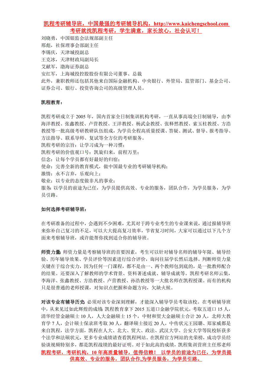 南开大学金融硕士考研简介_第3页