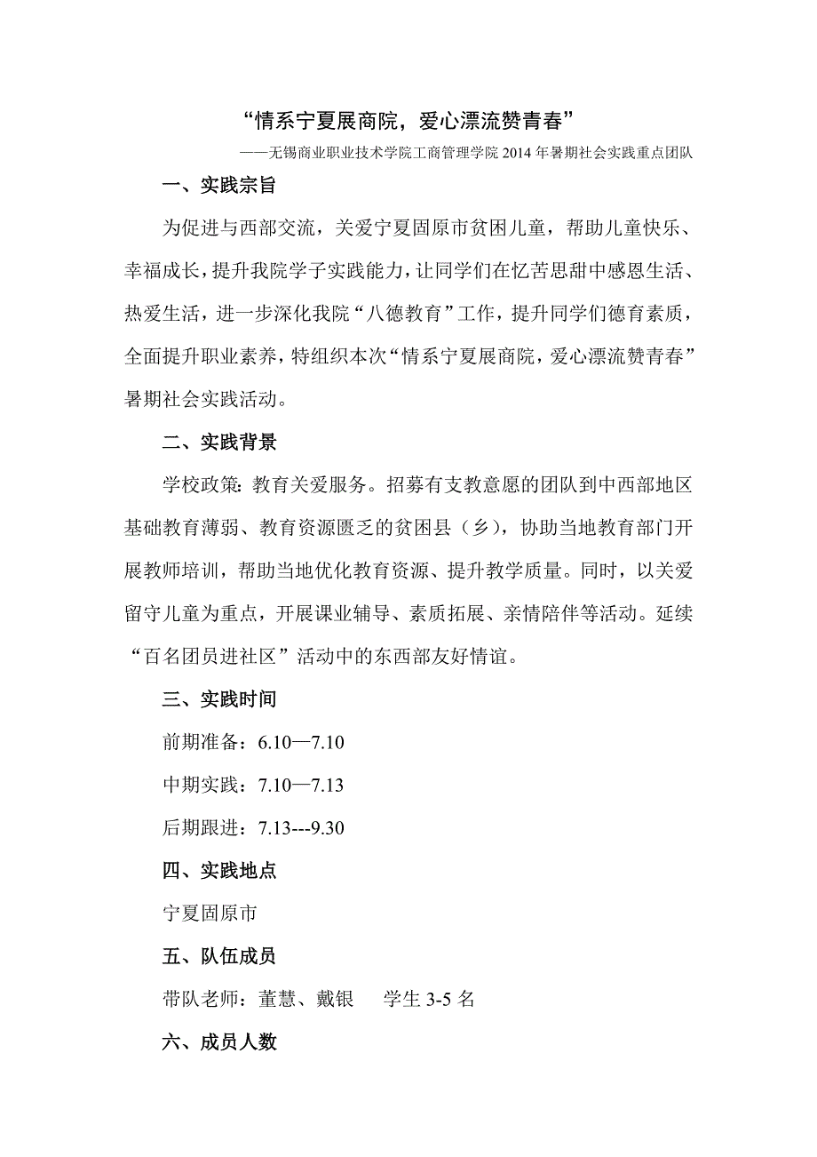 优秀暑期社会实践活动_第1页