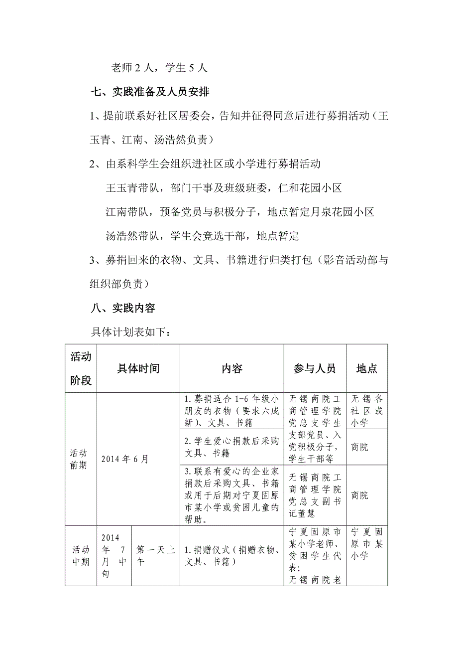 优秀暑期社会实践活动_第2页