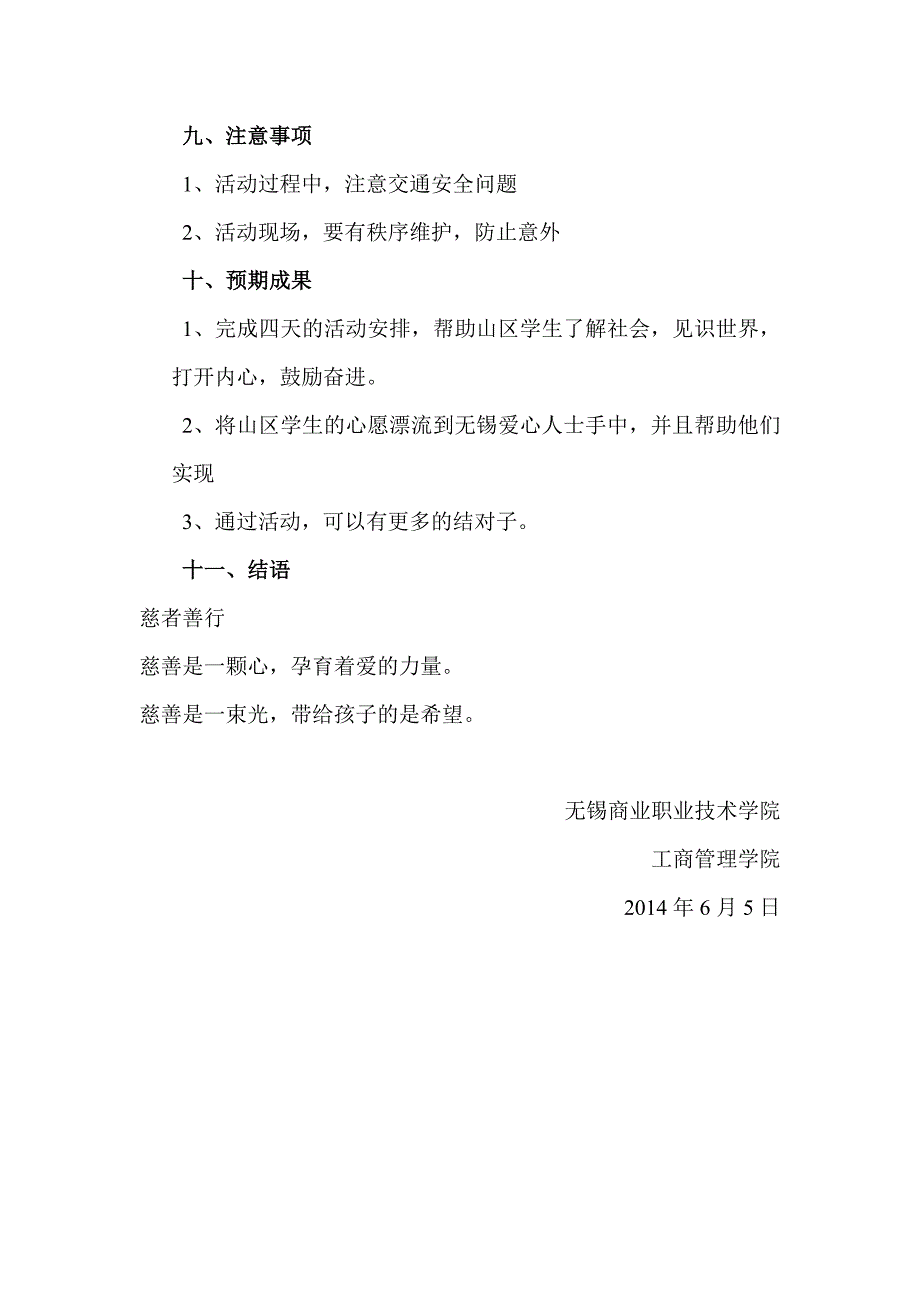 优秀暑期社会实践活动_第4页