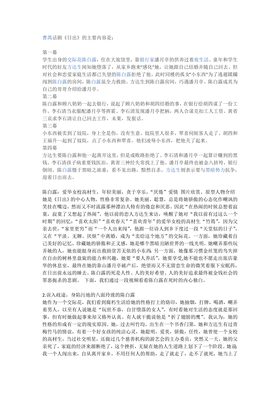 日出曹禺分幕简介以及人物形象分析_第1页