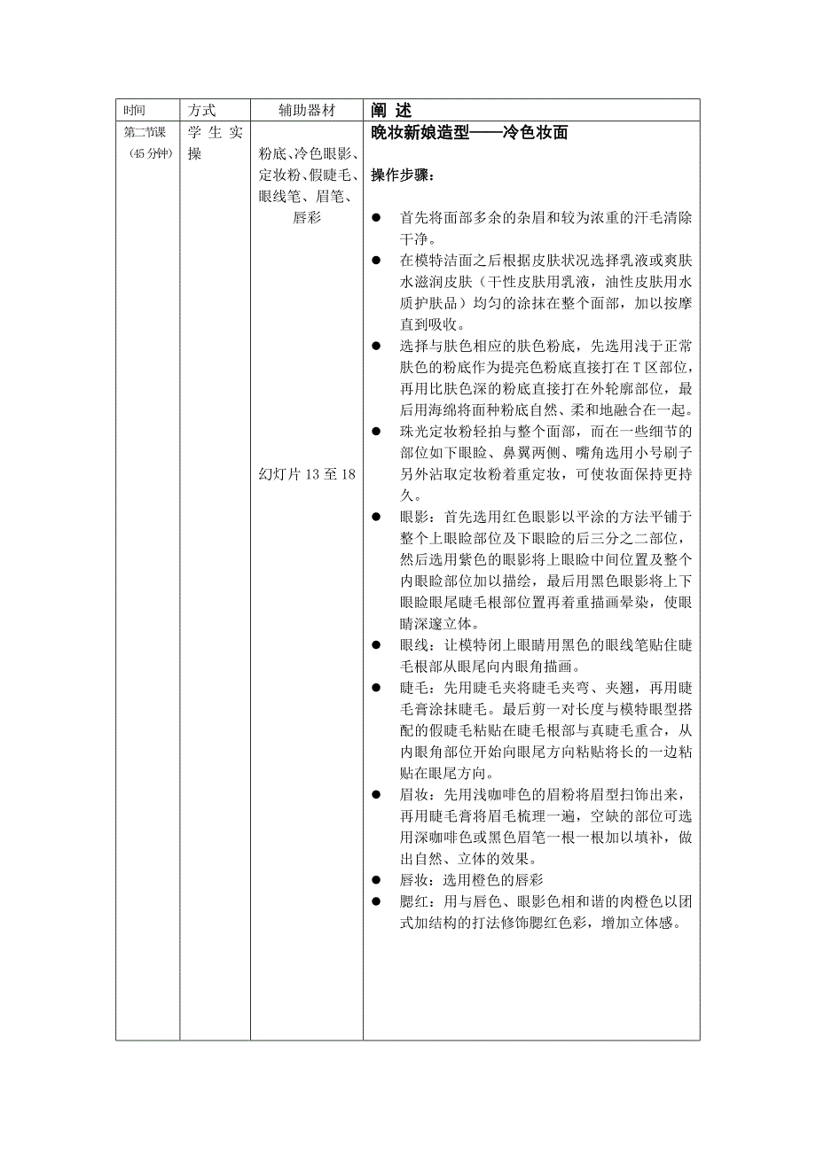 第二单元第三章第五节(实操3课时)_第2页