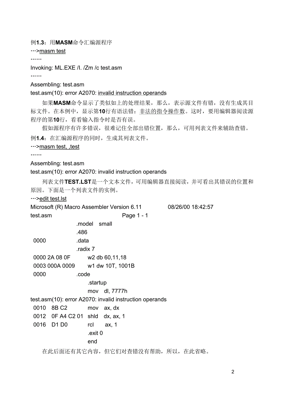 汇编语言编程软件使用指南_第2页