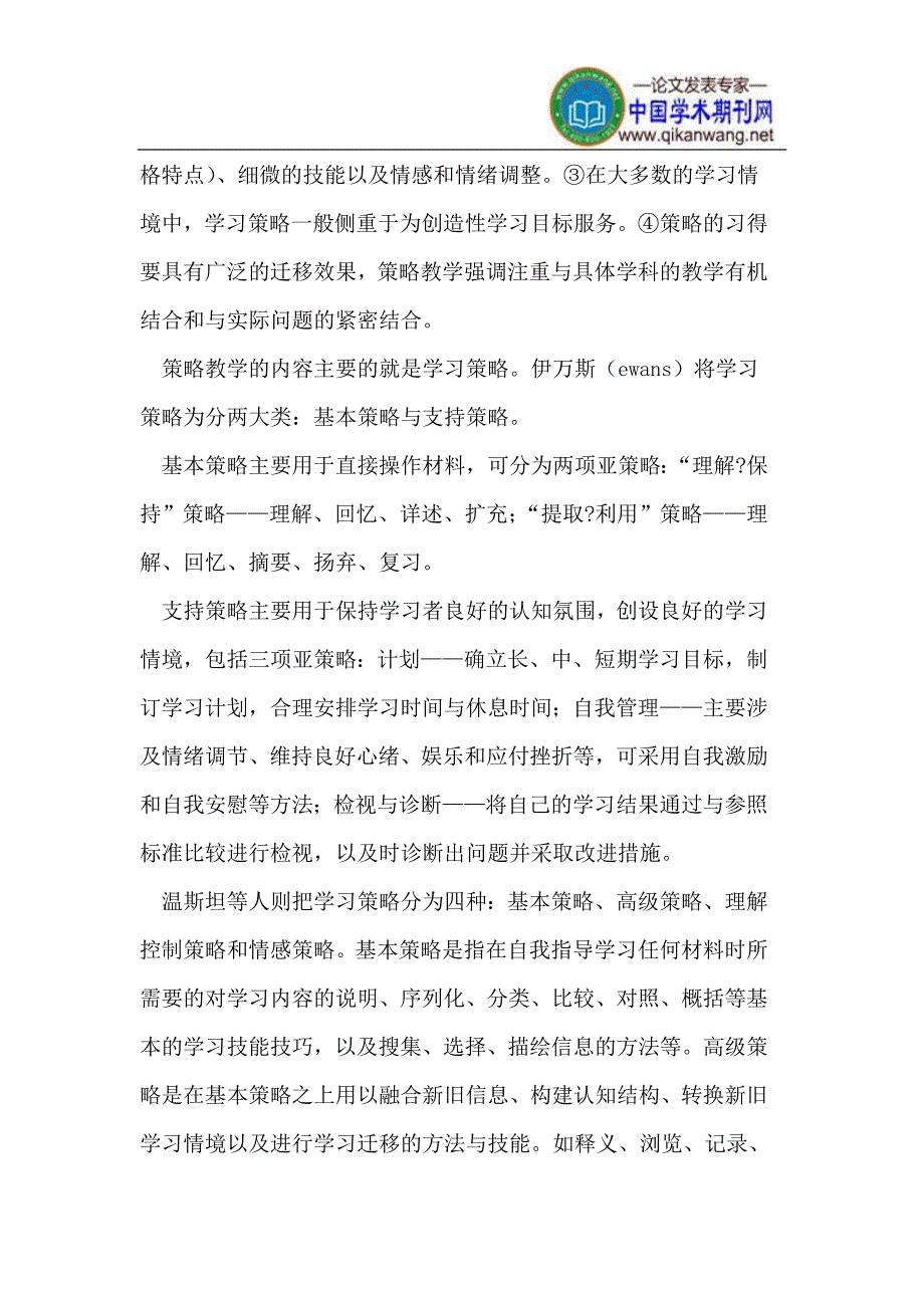 谈校本课程实施中个别化教学模式的运用_第2页