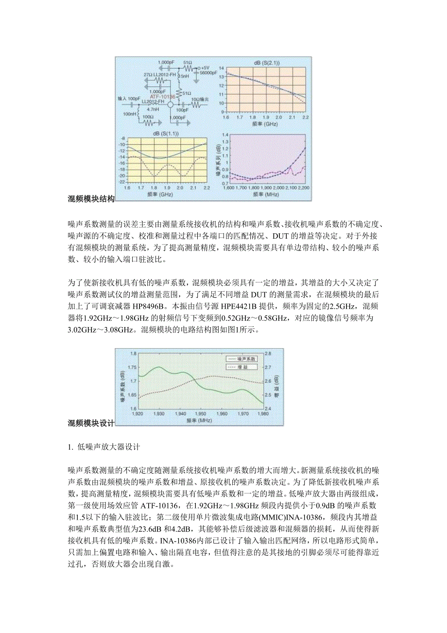 扩展HP 8970A测量频率范围的低噪声混频模块设计_第2页