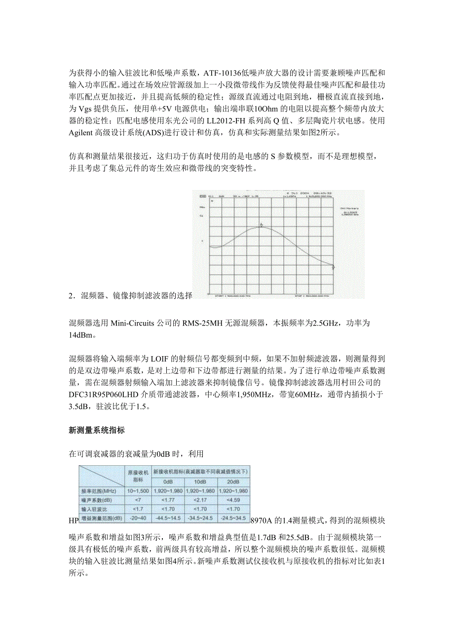 扩展HP 8970A测量频率范围的低噪声混频模块设计_第3页